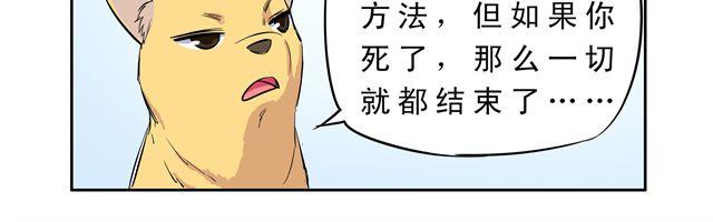 《王材传奇》第9话 变成狗或许也不错！ 第15页