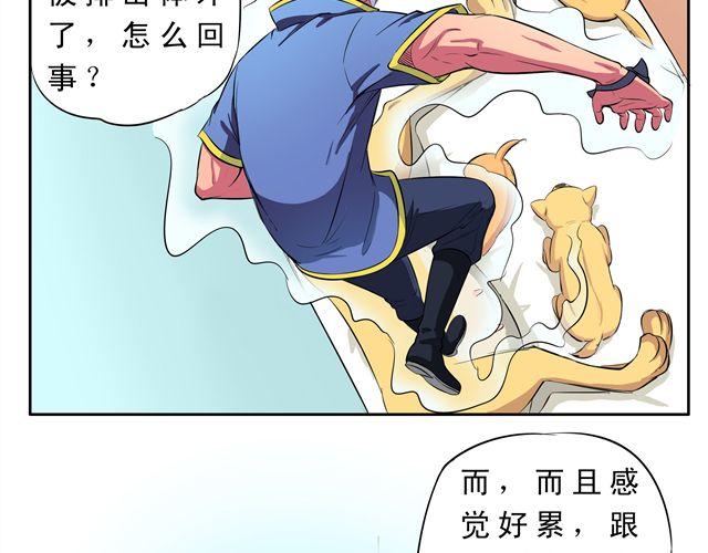 《王材传奇》第9话 变成狗或许也不错！ 第20页