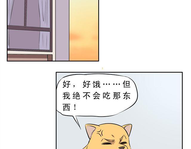 《王材传奇》第9话 变成狗或许也不错！ 第24页