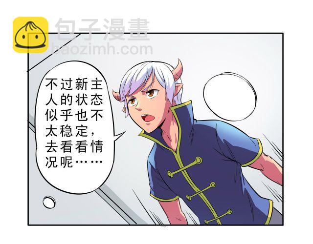 《王材传奇》第12话 心情不好就可以虐狗吗 第10页