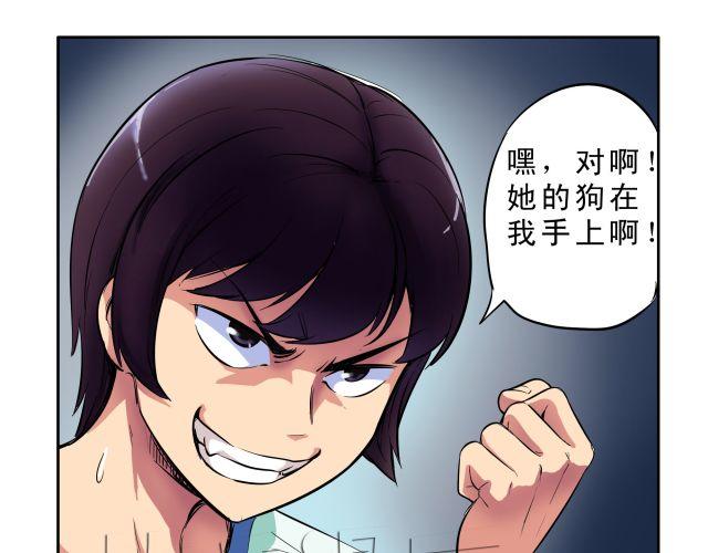 《王材传奇》第12话 心情不好就可以虐狗吗 第21页