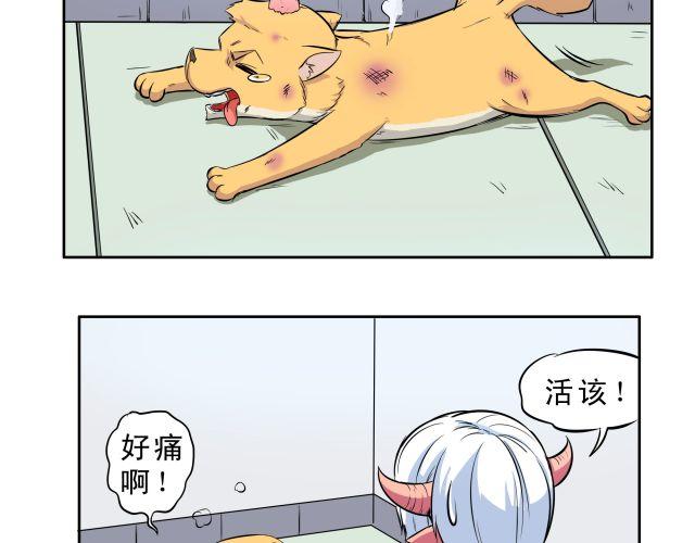 《王材传奇》第12话 心情不好就可以虐狗吗 第7页