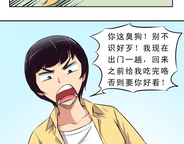 《王材传奇》第11话 虐待 第23页