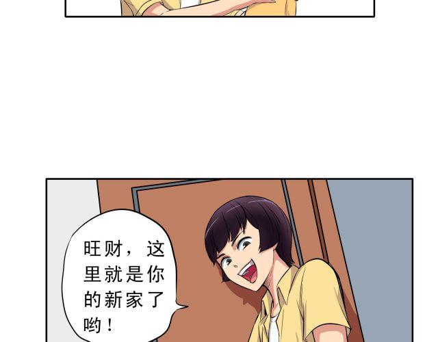 《王材传奇》第11话 虐待 第3页