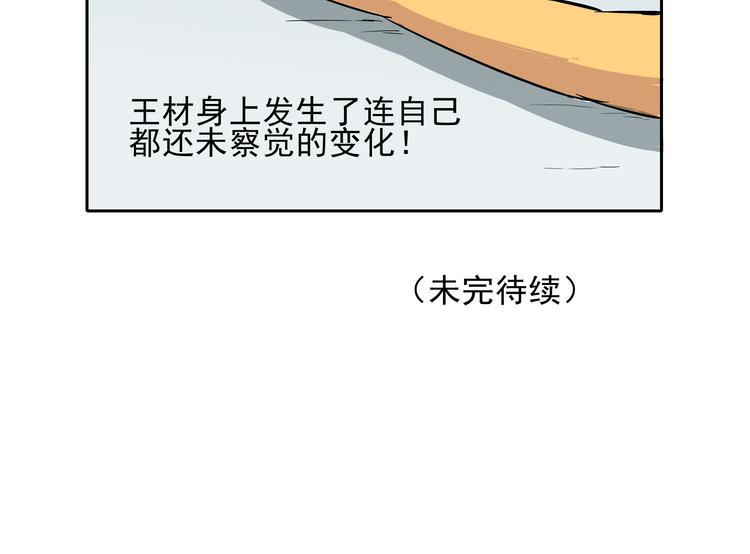 《王材传奇》第15话 虐狗主人终于开始发狂了 第40页