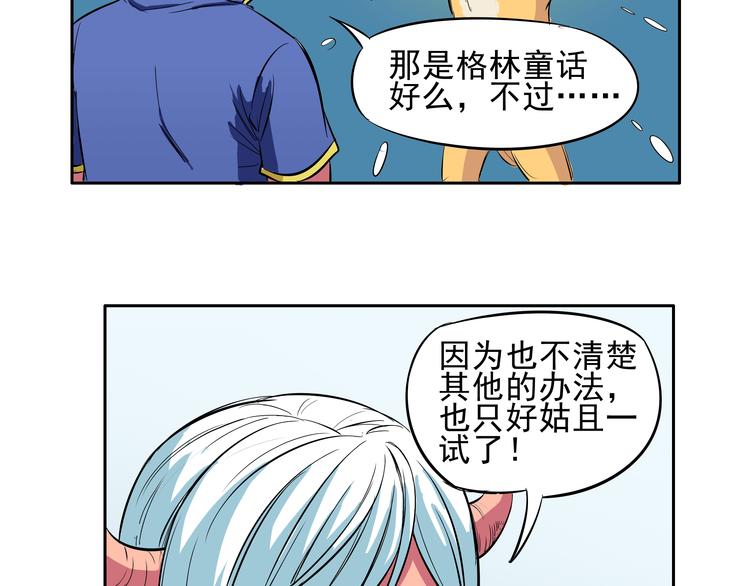 《王材传奇》第16话 感觉浑身充满了力量 第18页