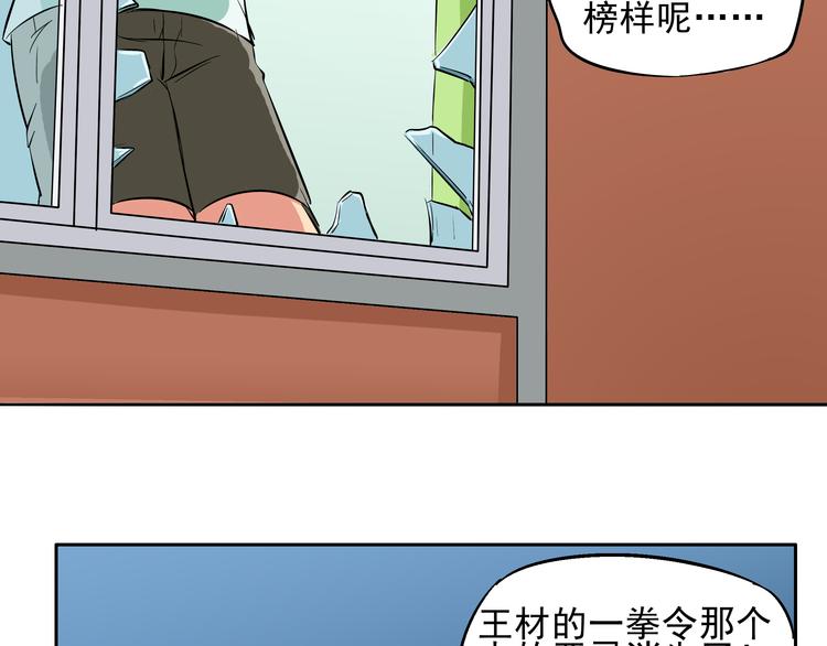 《王材传奇》第16话 感觉浑身充满了力量 第38页