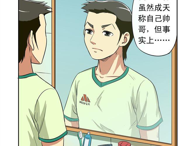 《王材传奇》第14话 完蛋了 第14页
