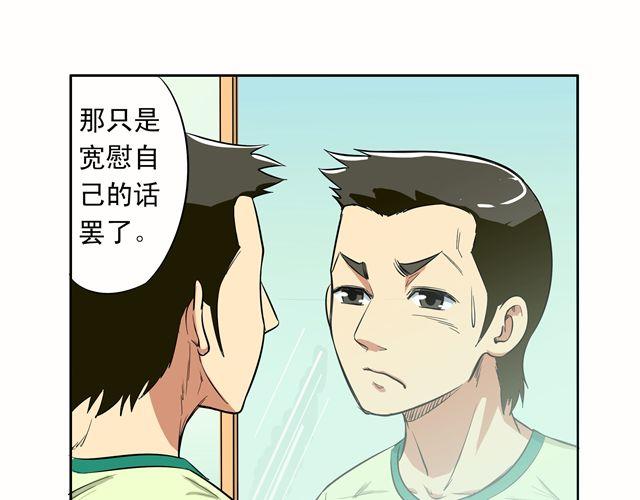 《王材传奇》第14话 完蛋了 第16页