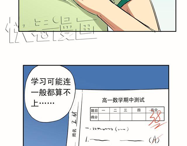 《王材传奇》第14话 完蛋了 第18页