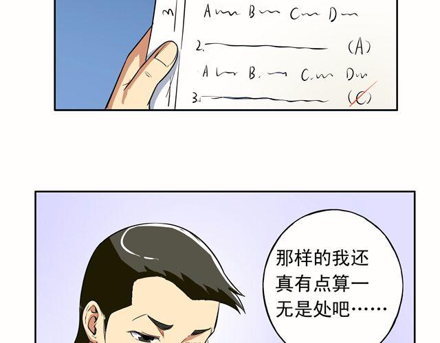《王材传奇》第14话 完蛋了 第19页