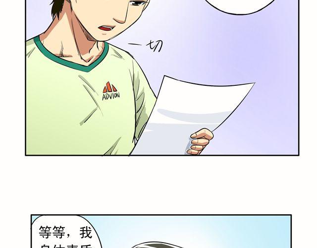 《王材传奇》第14话 完蛋了 第20页