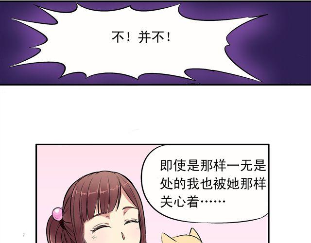 《王材传奇》第14话 完蛋了 第31页