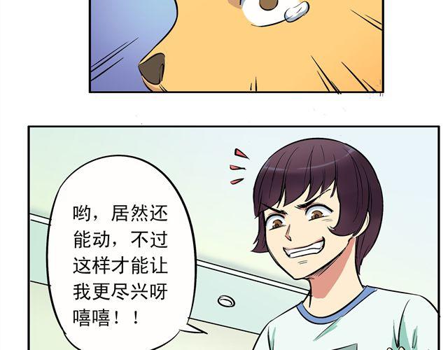 《王材传奇》第14话 完蛋了 第35页