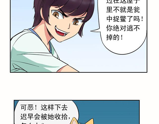 《王材传奇》第14话 完蛋了 第4页