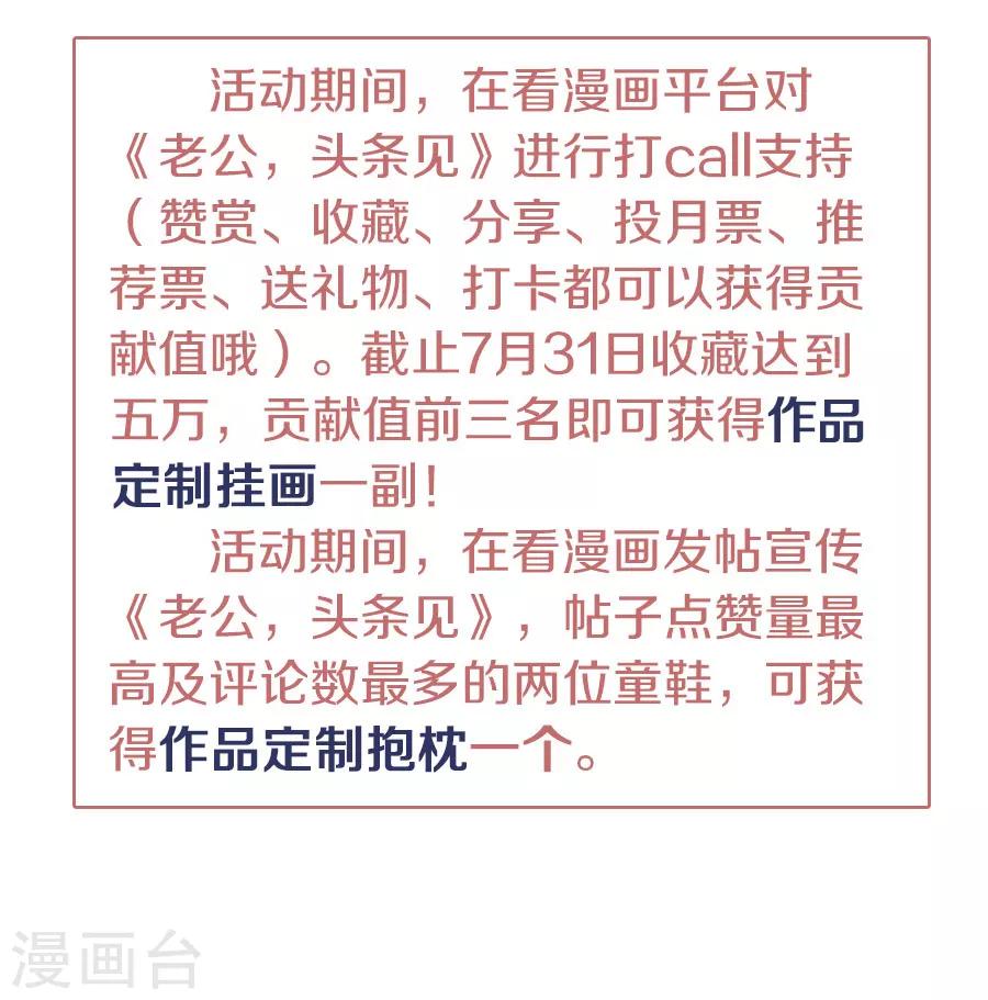 《老公，头条见》上线活动 第3页