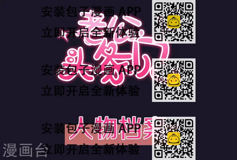《老公，头条见》人设 第2页