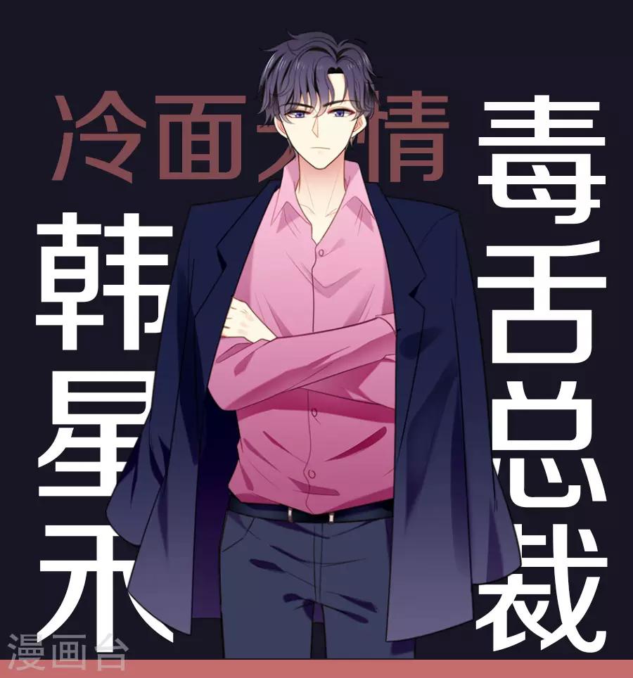 《老公，头条见》人设 第3页