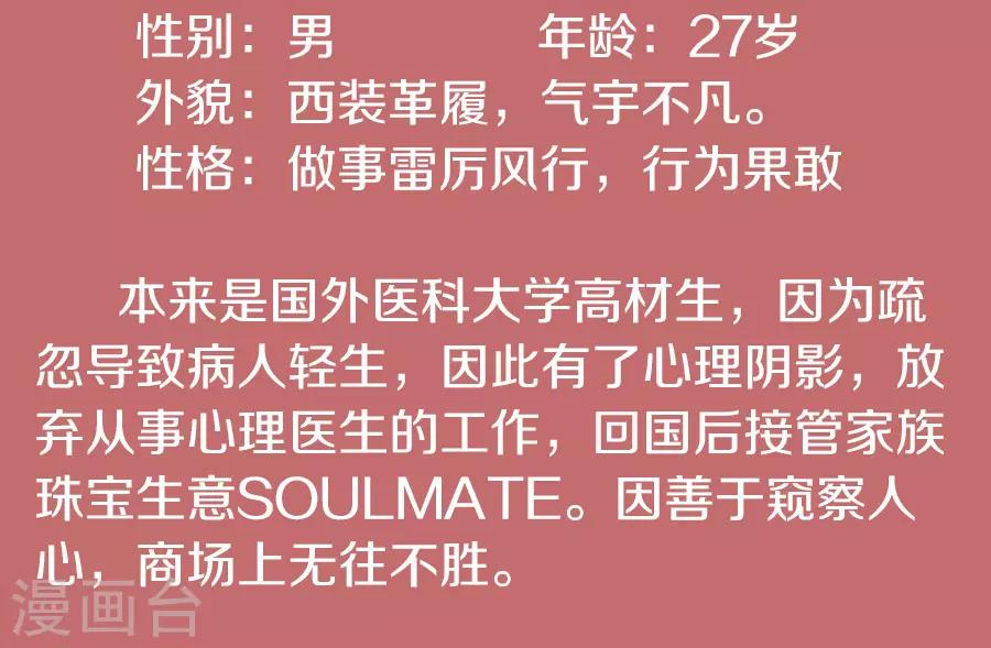 《老公，头条见》人设 第4页