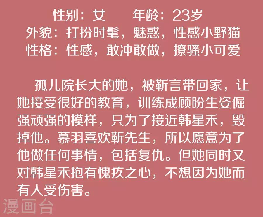 《老公，头条见》人设 第6页