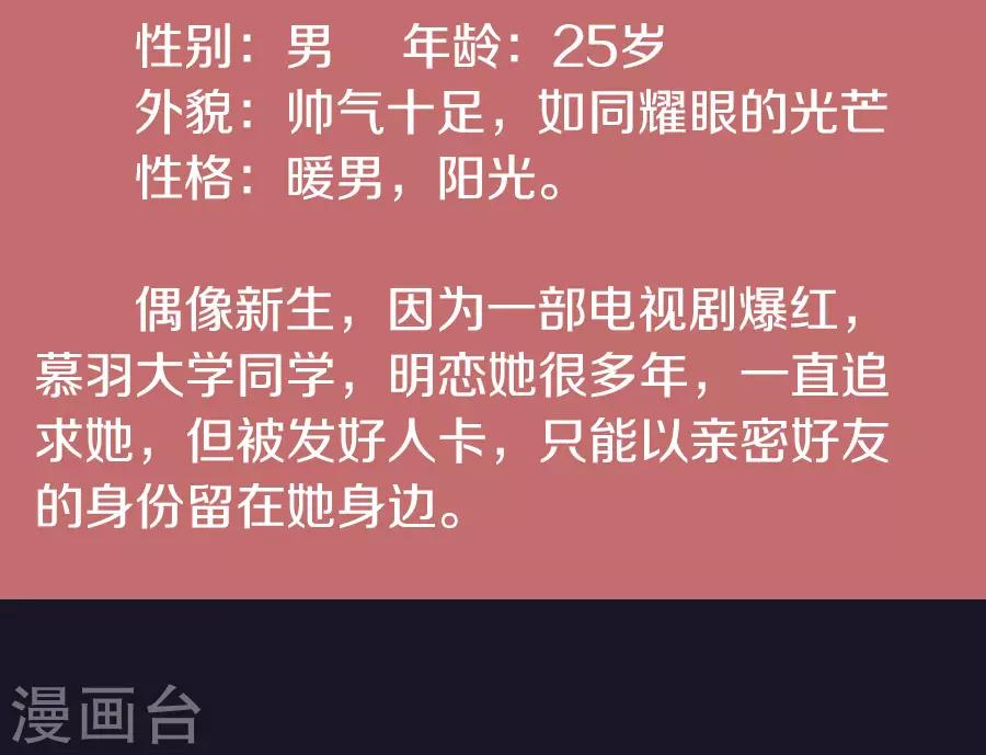 《老公，头条见》人设 第8页