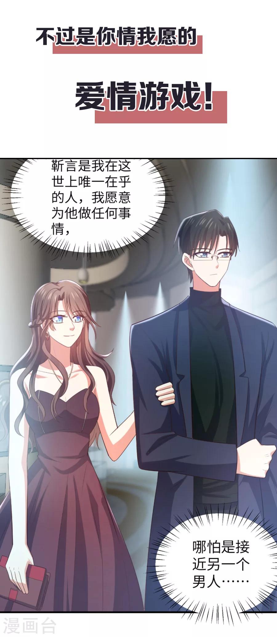 《老公，头条见》预告 第6页