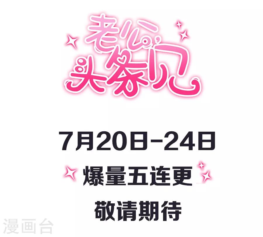 《老公，头条见》预告 第8页