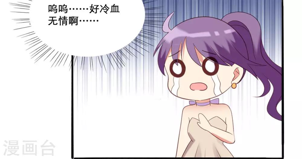 《老公，头条见》第1话 小妖精缠上毒舌总裁 第10页