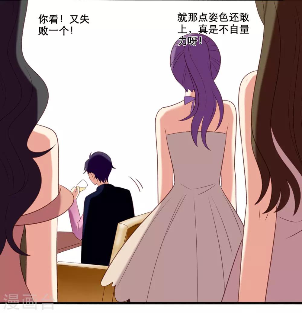 《老公，头条见》第1话 小妖精缠上毒舌总裁 第11页