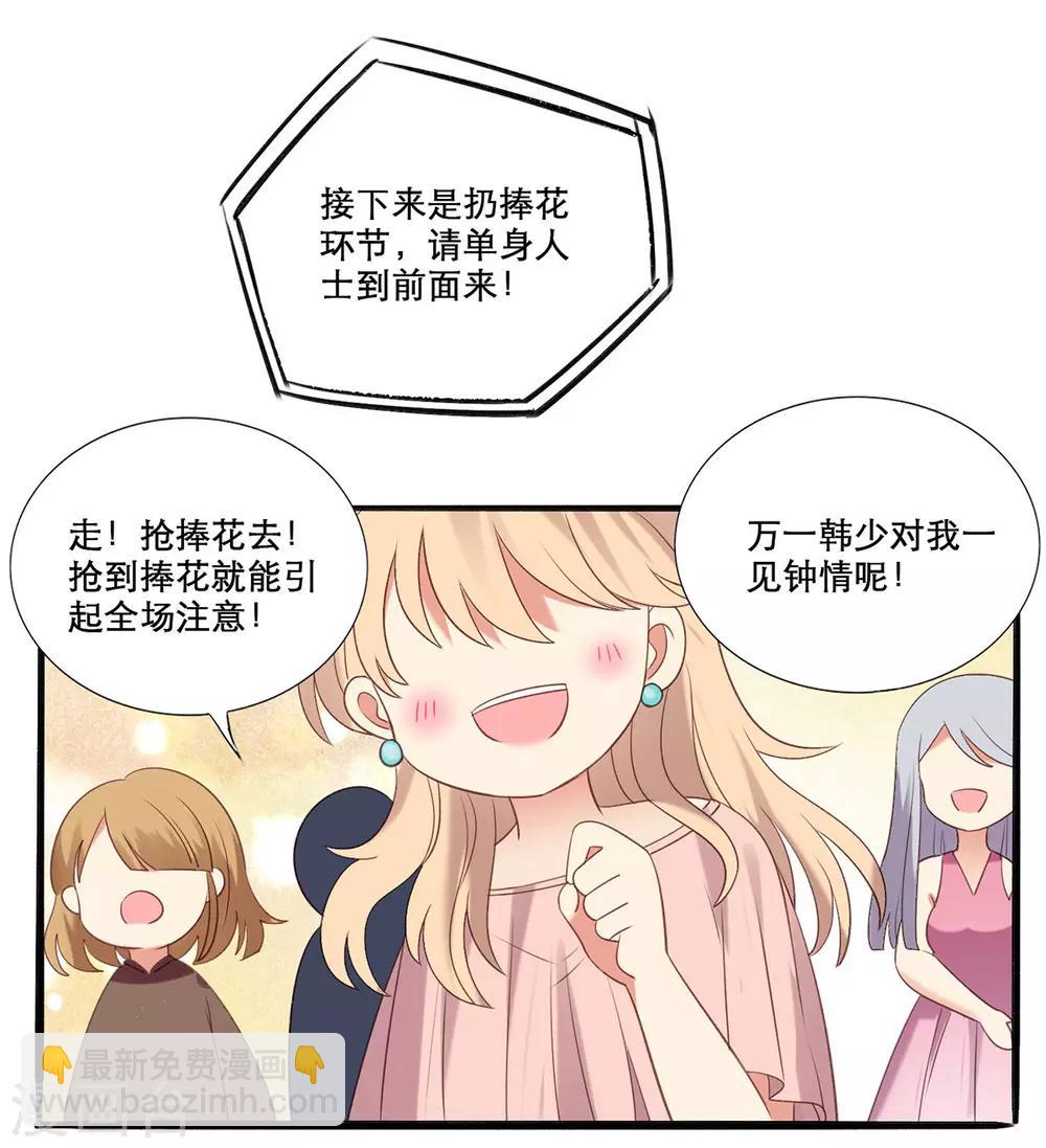 《老公，头条见》第1话 小妖精缠上毒舌总裁 第12页