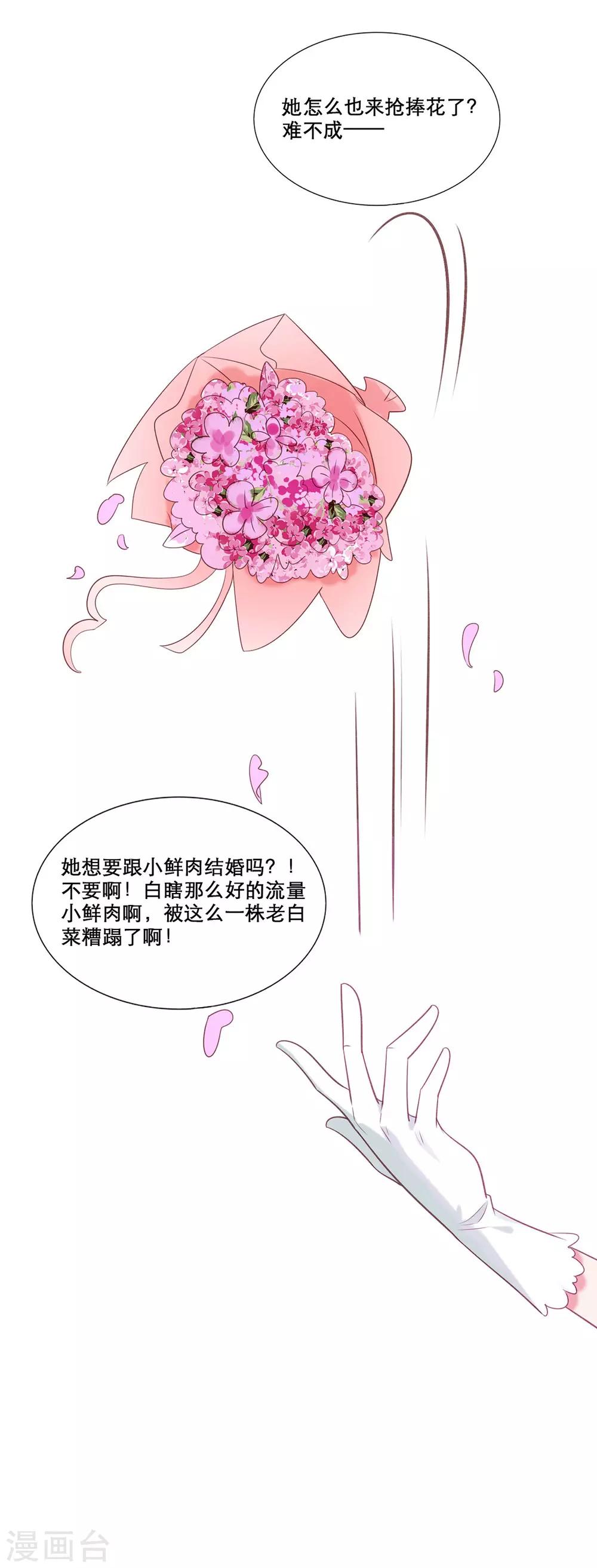 《老公，头条见》第1话 小妖精缠上毒舌总裁 第15页