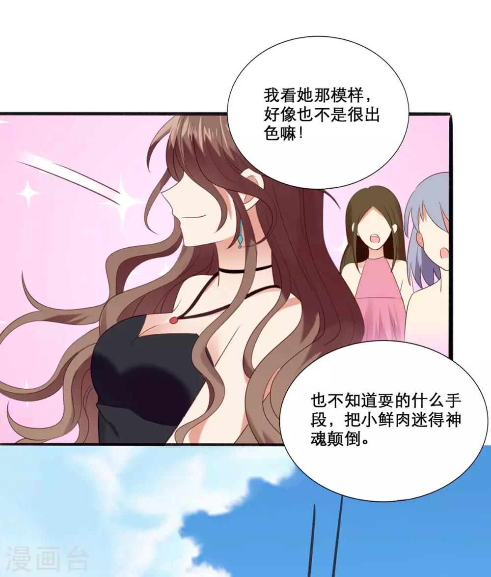 《老公，头条见》第1话 小妖精缠上毒舌总裁 第16页