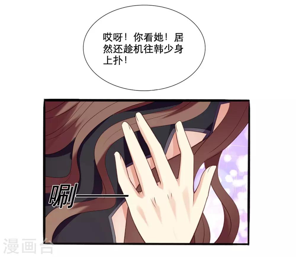 《老公，头条见》第1话 小妖精缠上毒舌总裁 第19页