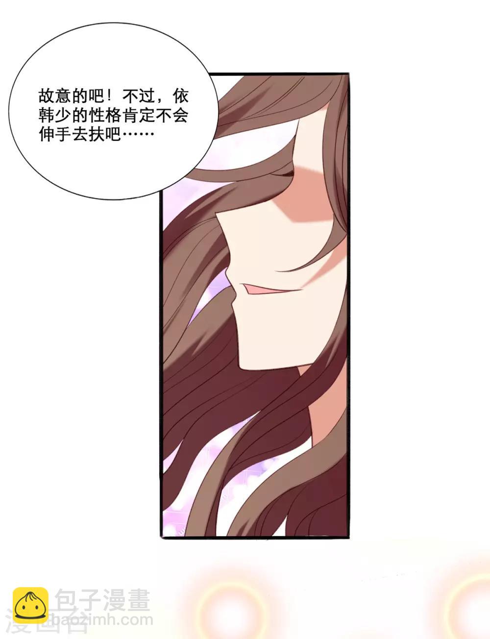 《老公，头条见》第1话 小妖精缠上毒舌总裁 第20页