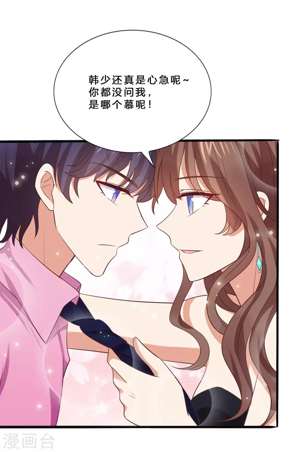 《老公，头条见》第1话 小妖精缠上毒舌总裁 第25页