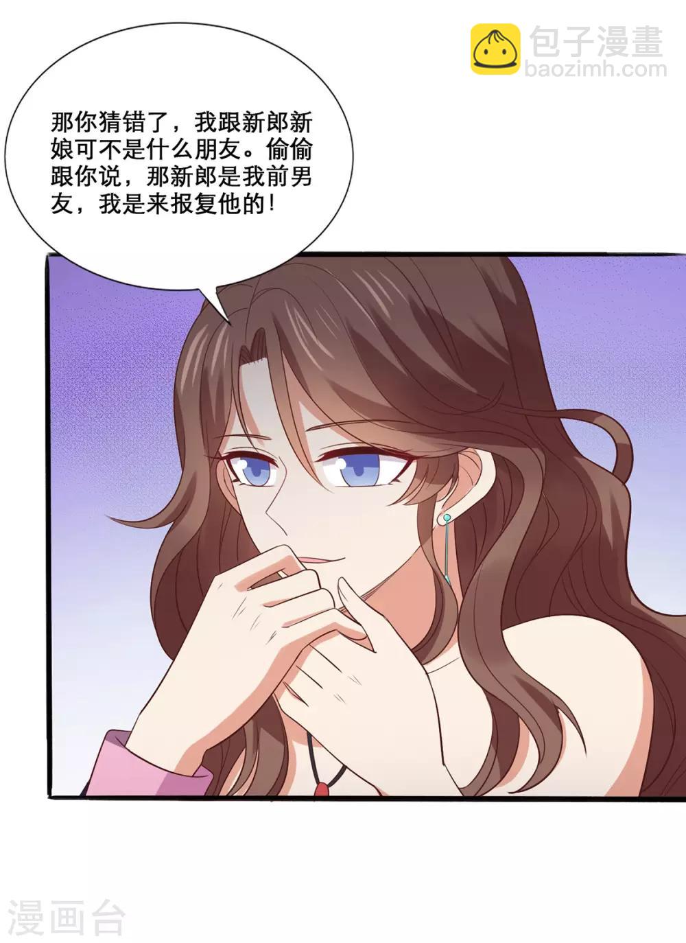 《老公，头条见》第1话 小妖精缠上毒舌总裁 第29页