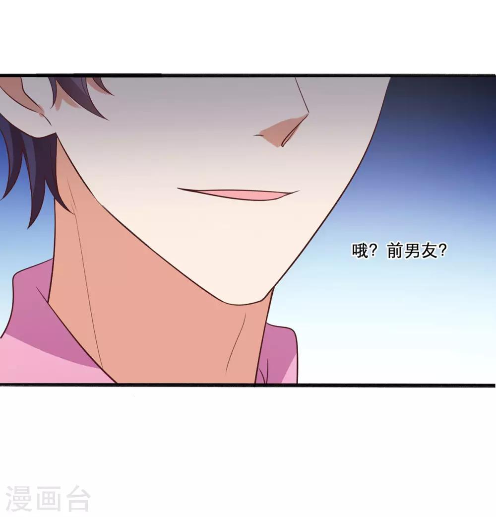 《老公，头条见》第1话 小妖精缠上毒舌总裁 第30页
