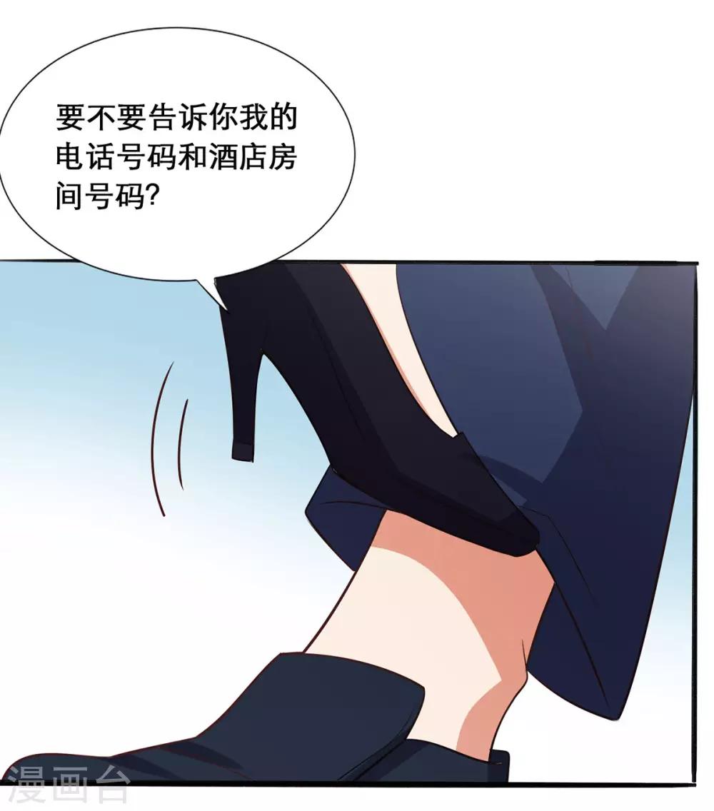 《老公，头条见》第1话 小妖精缠上毒舌总裁 第37页