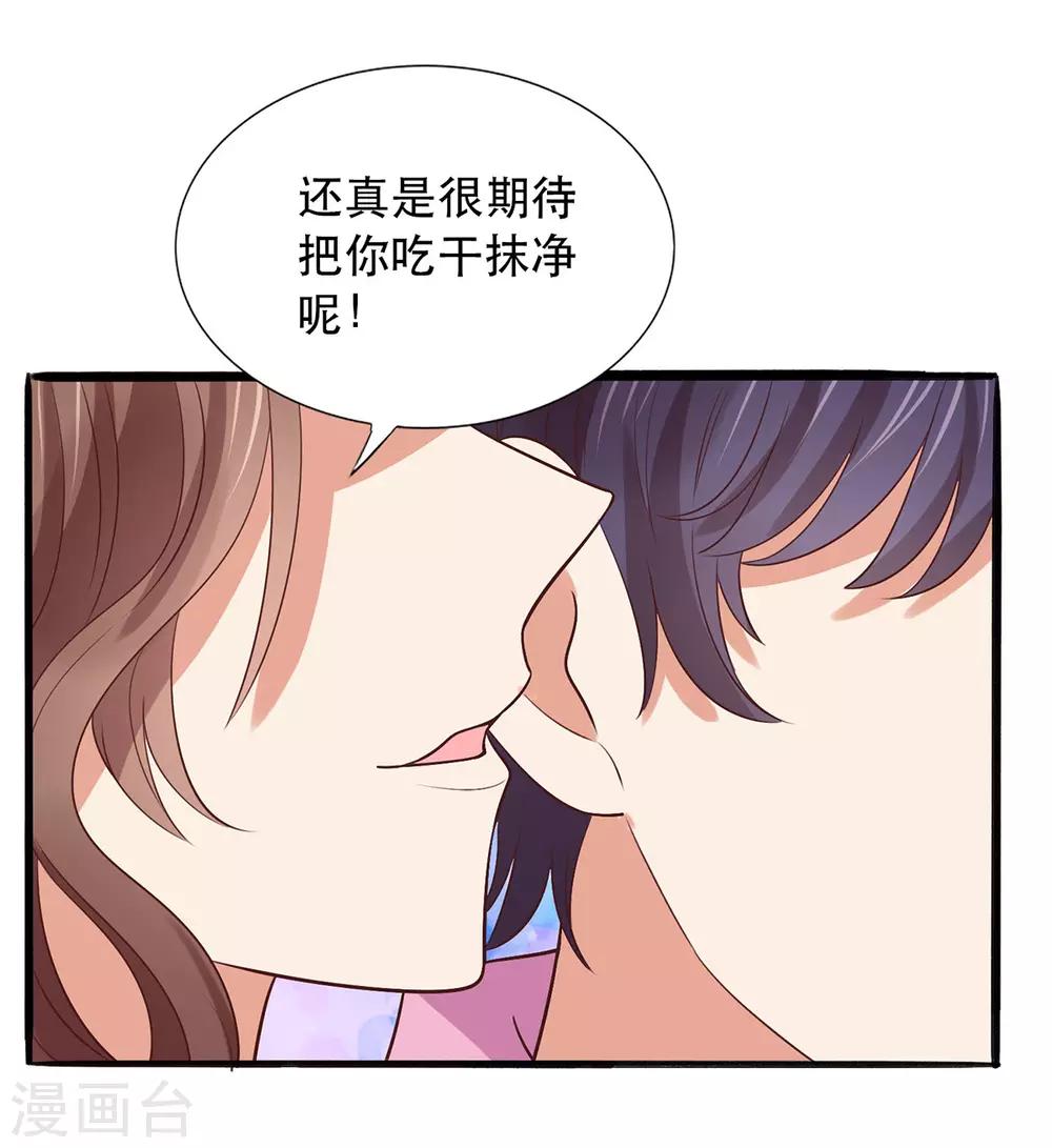《老公，头条见》第1话 小妖精缠上毒舌总裁 第38页