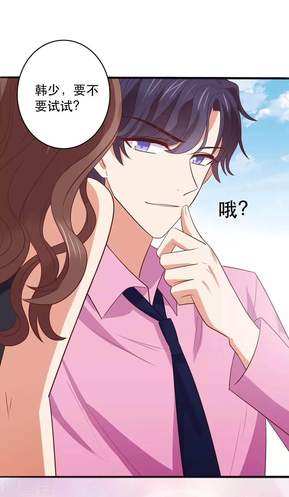 《老公，头条见》第1话 小妖精缠上毒舌总裁 第39页