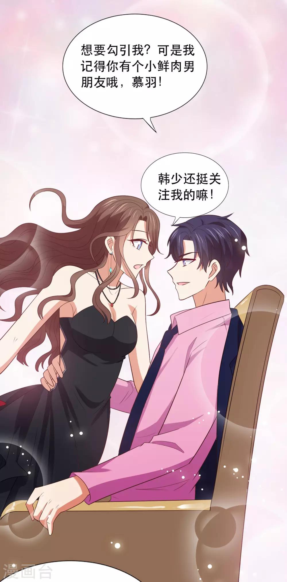《老公，头条见》第1话 小妖精缠上毒舌总裁 第40页