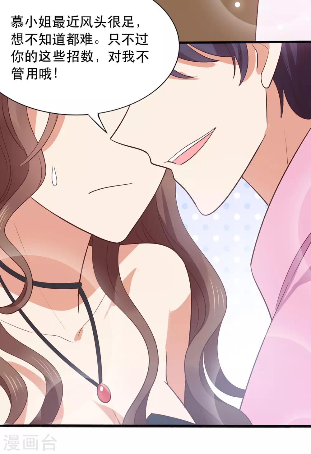 《老公，头条见》第1话 小妖精缠上毒舌总裁 第41页