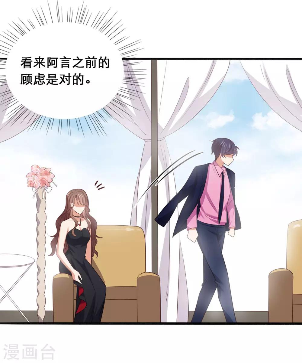 《老公，头条见》第1话 小妖精缠上毒舌总裁 第44页