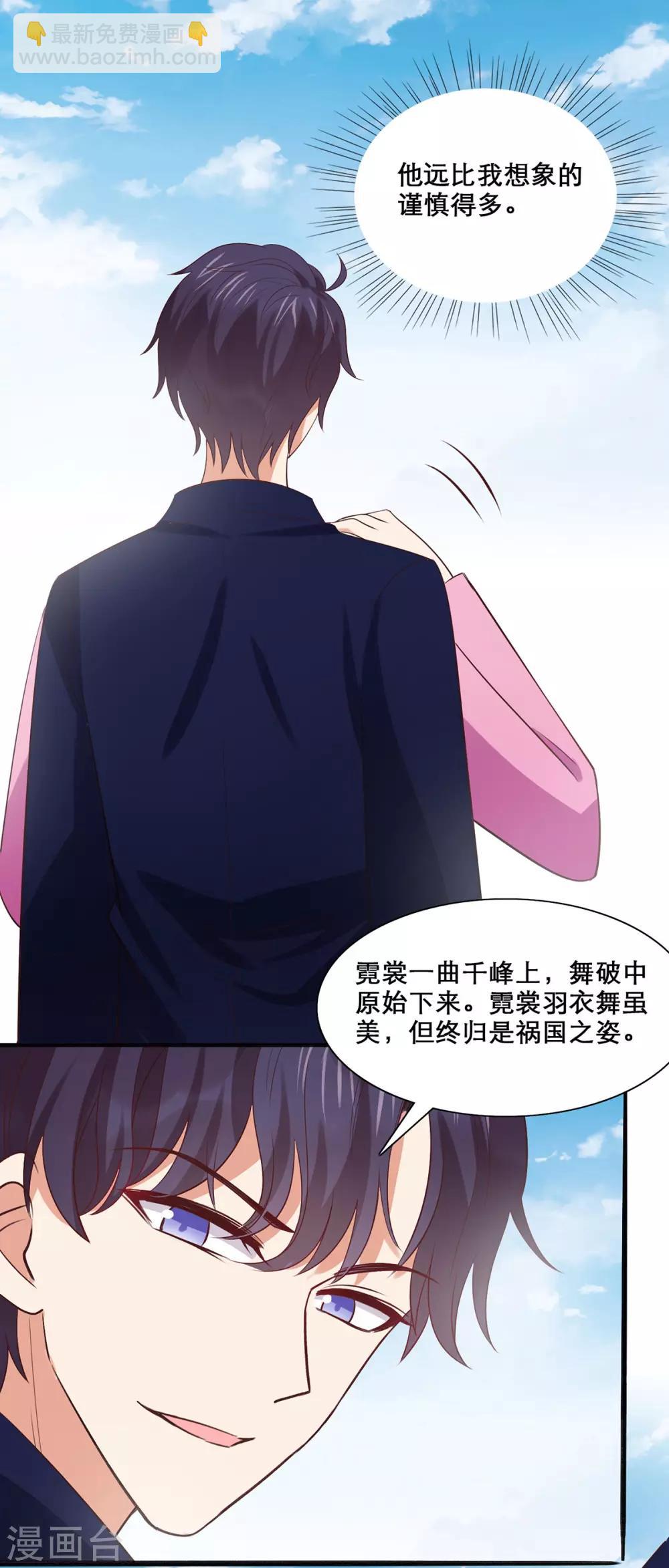 《老公，头条见》第1话 小妖精缠上毒舌总裁 第45页