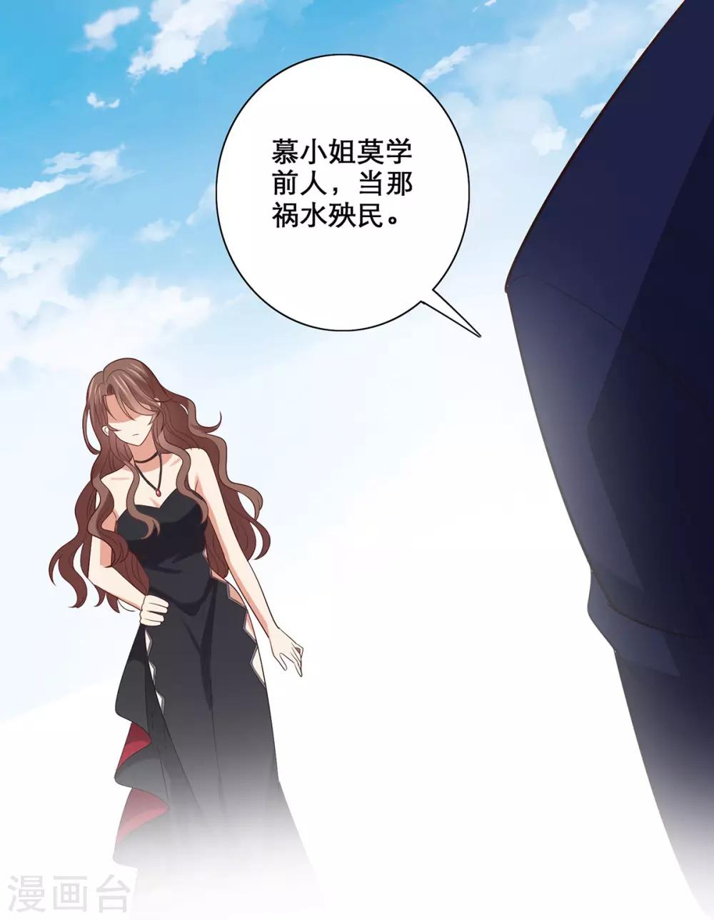 《老公，头条见》第1话 小妖精缠上毒舌总裁 第46页