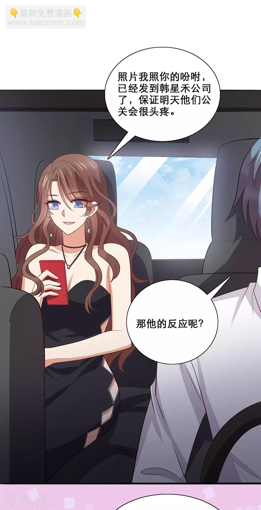 《老公，头条见》第1话 小妖精缠上毒舌总裁 第49页