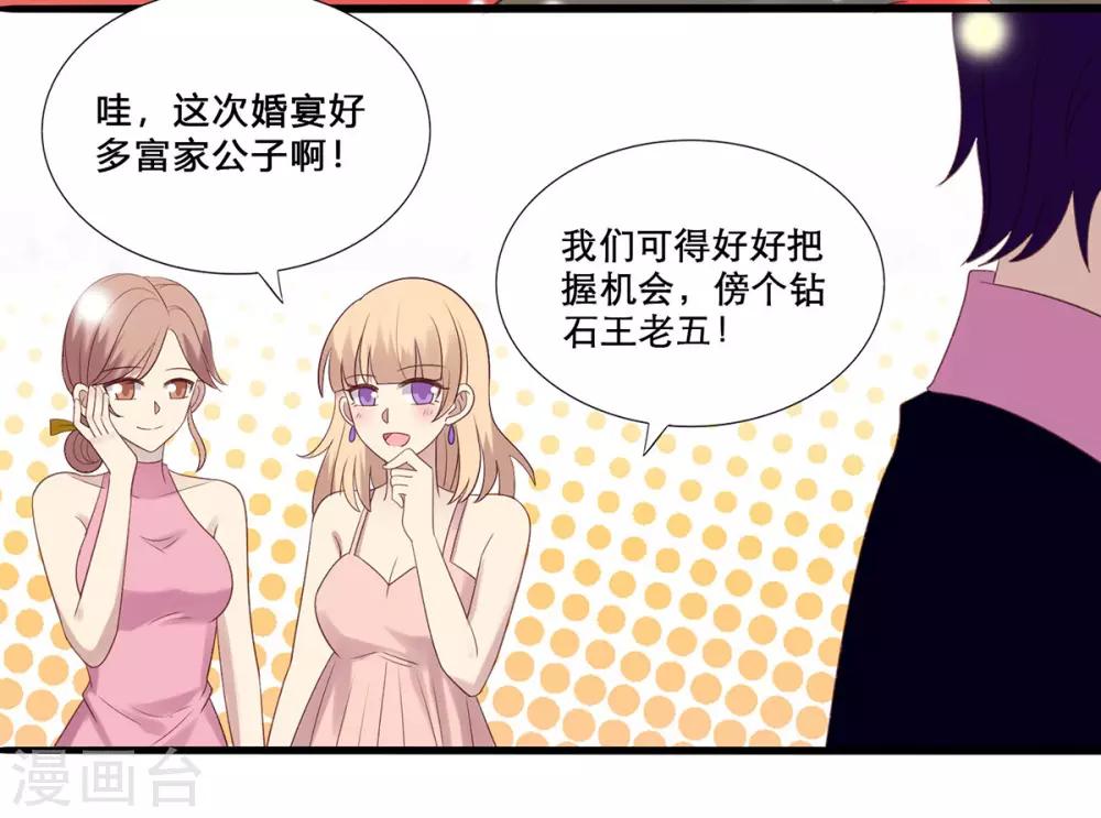 《老公，头条见》第1话 小妖精缠上毒舌总裁 第4页