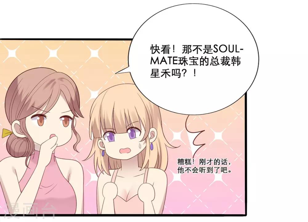 《老公，头条见》第1话 小妖精缠上毒舌总裁 第5页