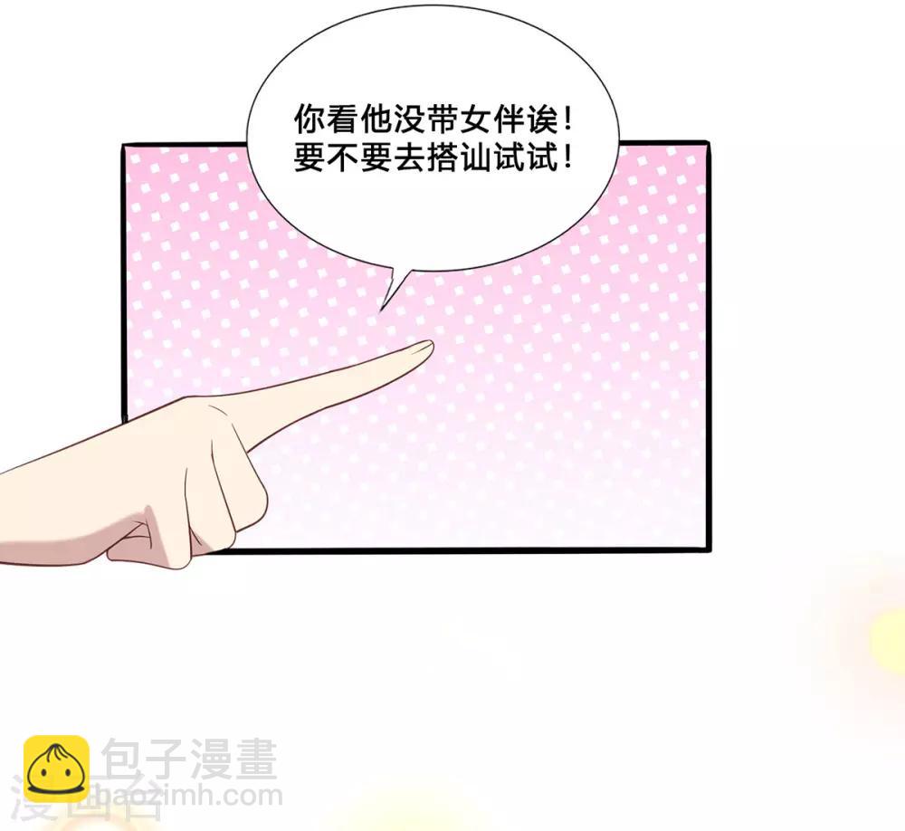 《老公，头条见》第1话 小妖精缠上毒舌总裁 第6页