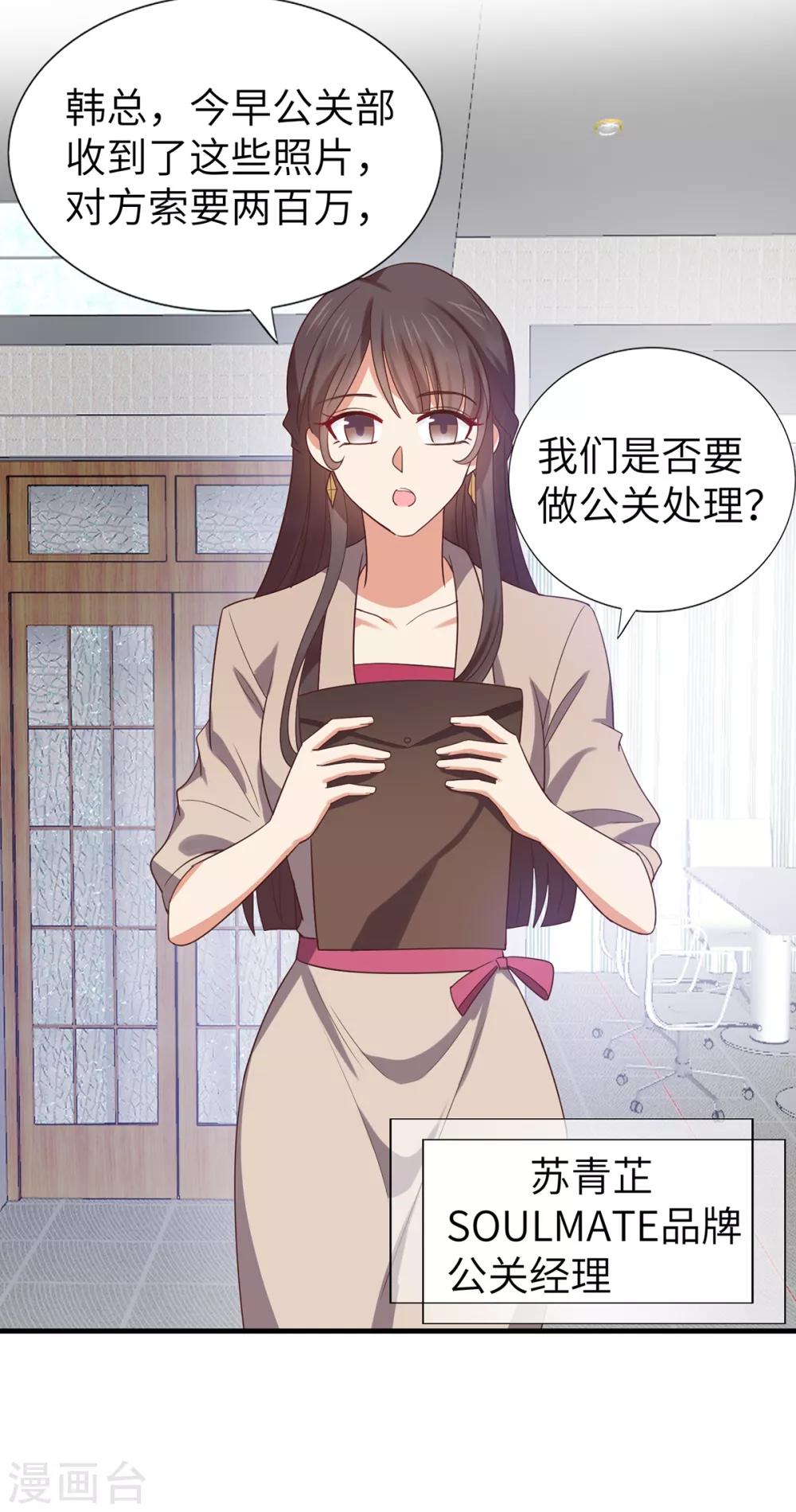 《老公，头条见》第2话 小鲜肉示爱慕羽 第16页